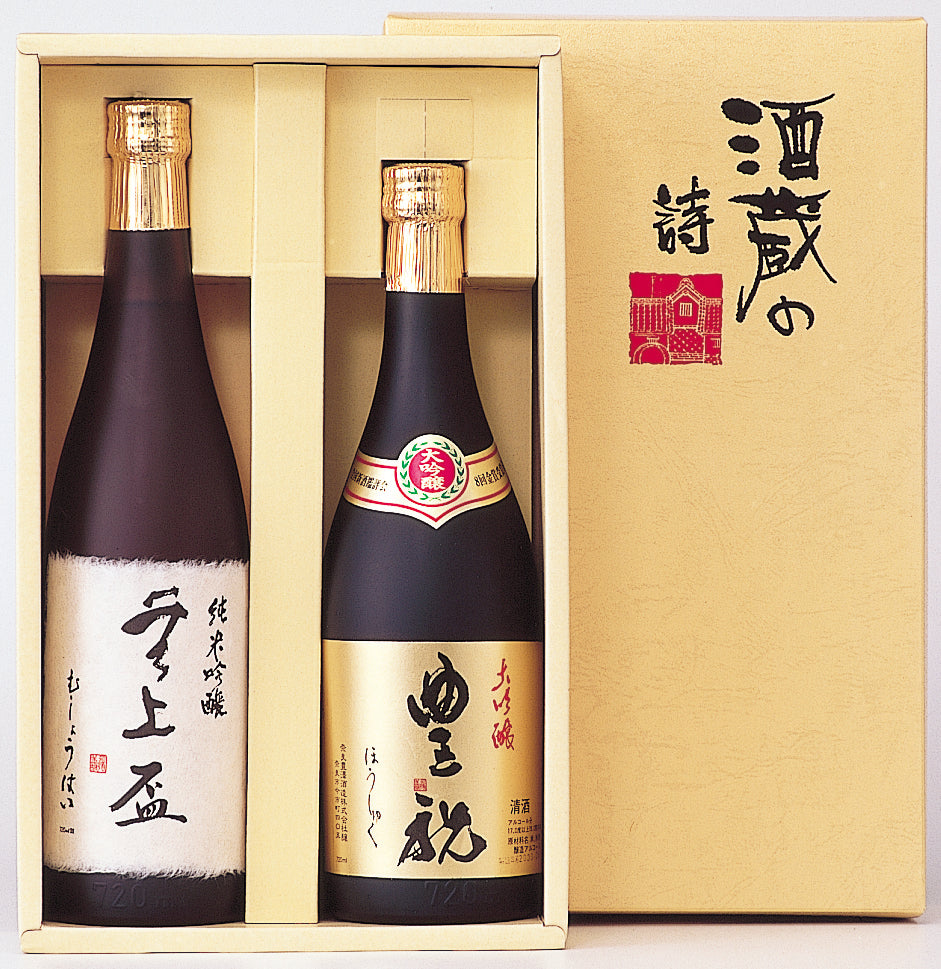 大吟醸 豊祝・純米吟醸 無上盃 セット