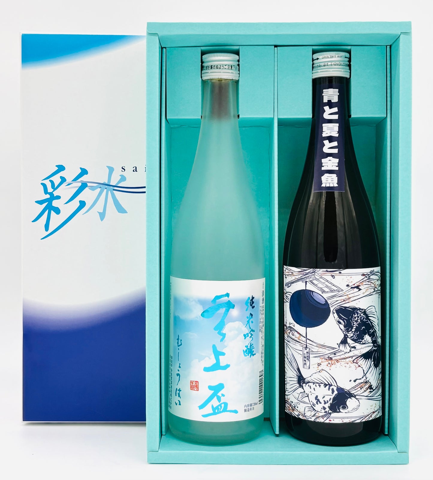 夏限定セット 夏の無上盃・青と夏と金魚